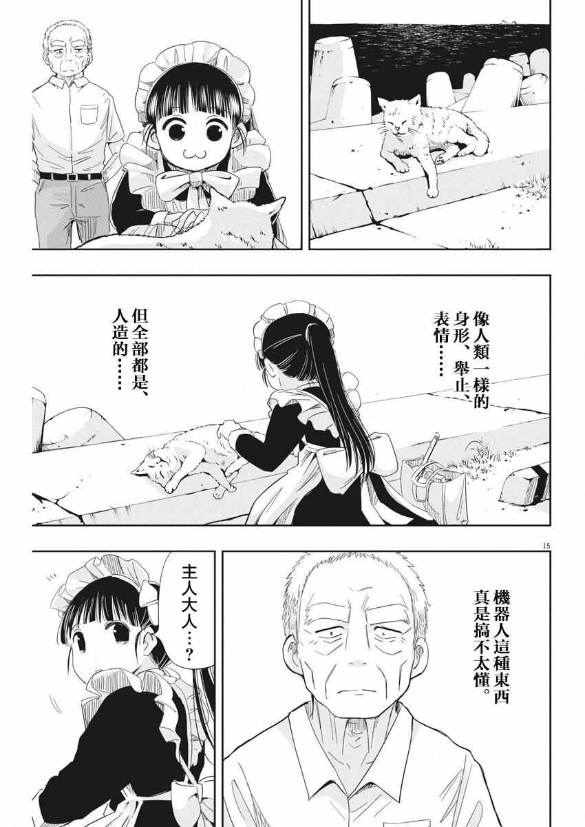 《破烂机器迷煳子》第7话 第15页