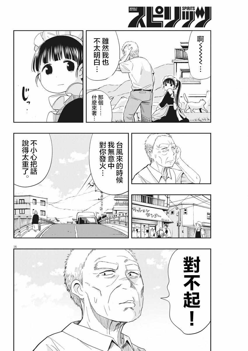 《破烂机器迷煳子》第7话 第16页
