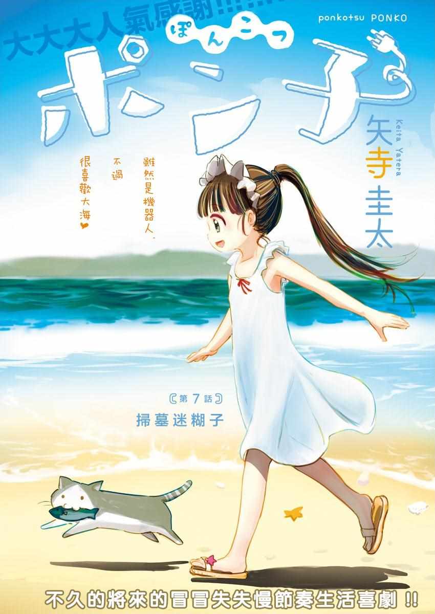 《破烂机器迷煳子》第7话 第1页
