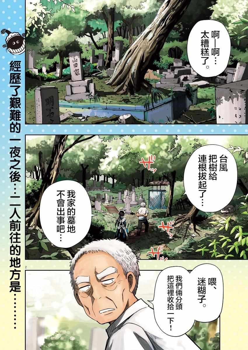 《破烂机器迷煳子》第7话 第2页