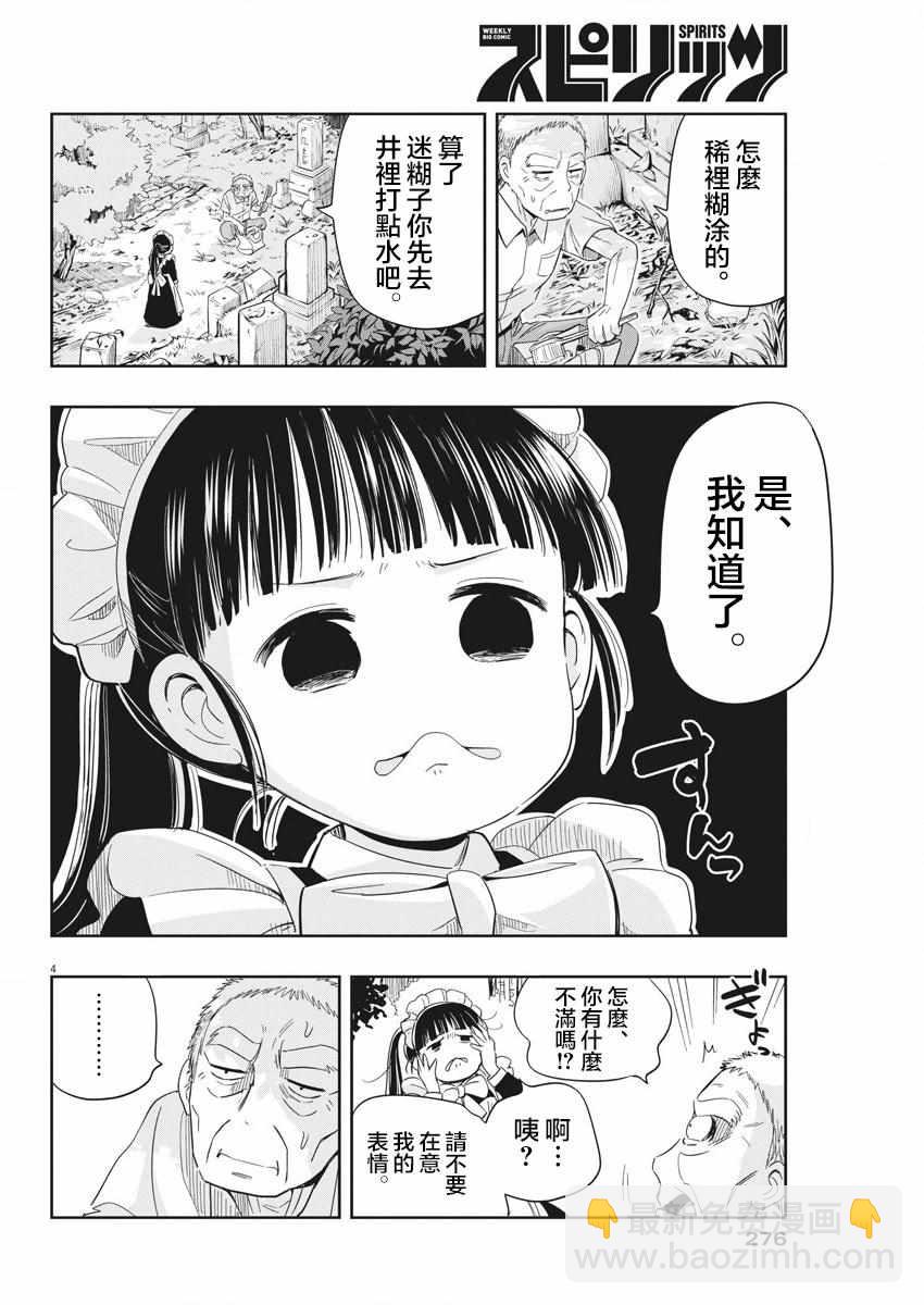 《破烂机器迷煳子》第7话 第4页