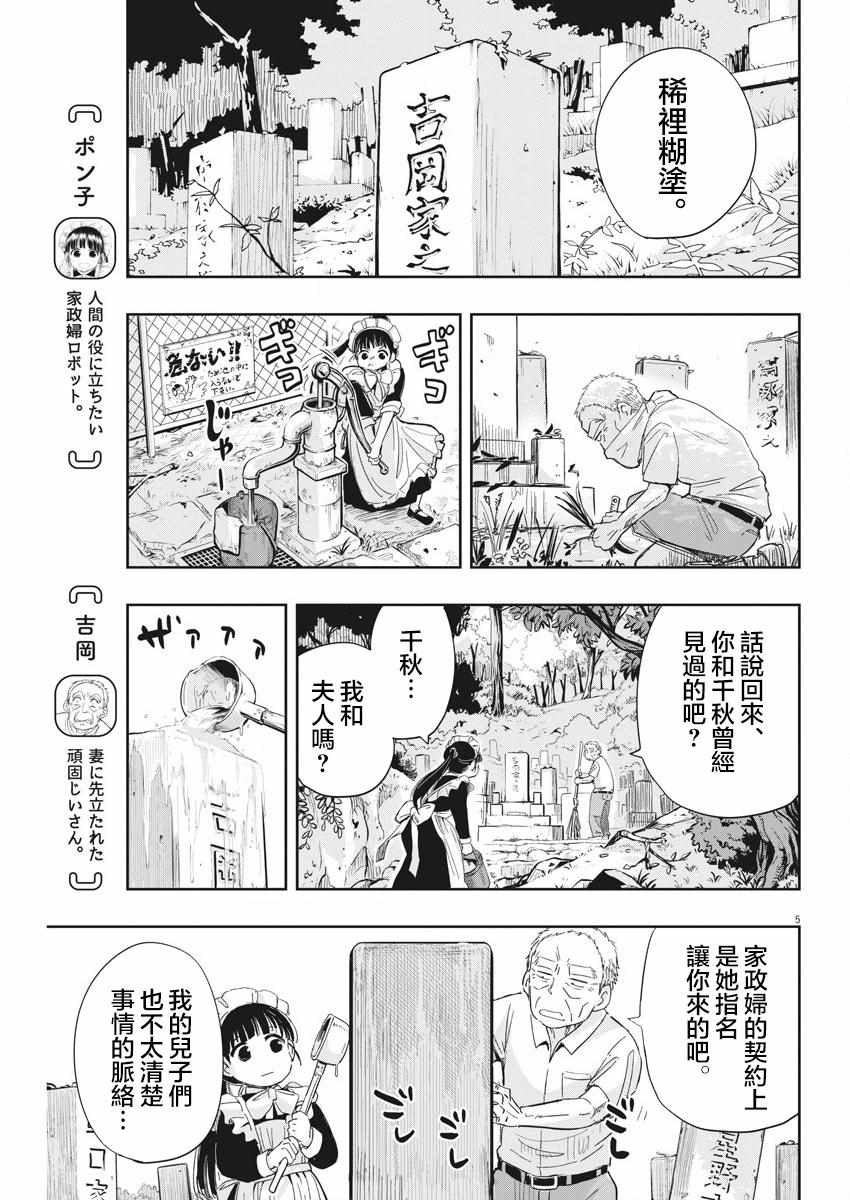 《破烂机器迷煳子》第7话 第5页