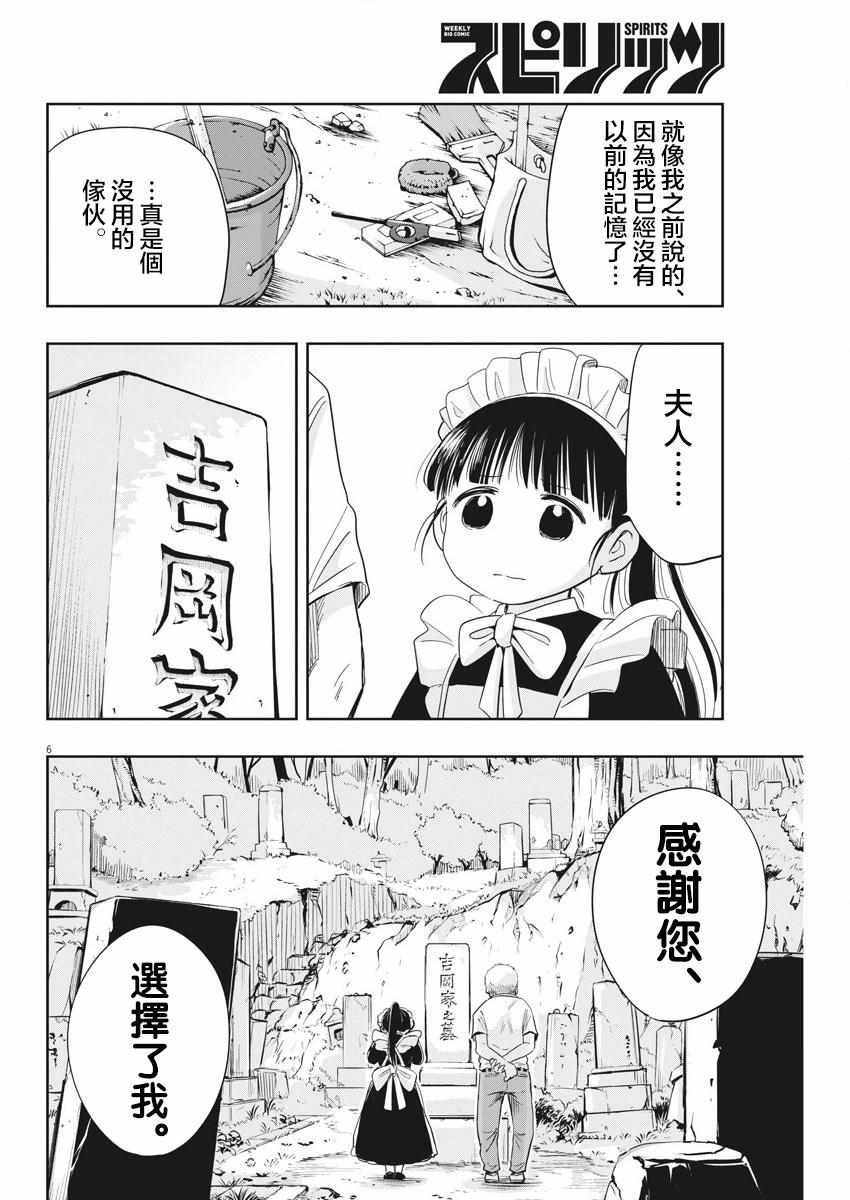 《破烂机器迷煳子》第7话 第6页