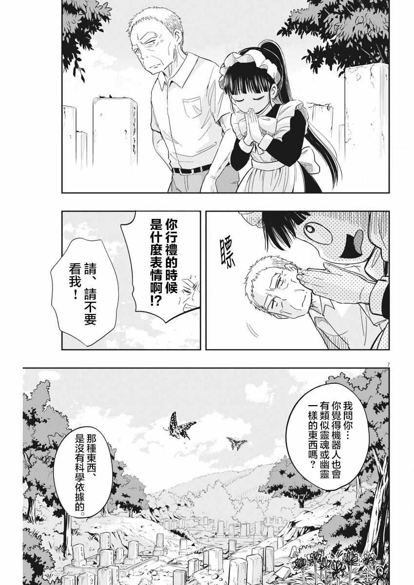 《破烂机器迷煳子》第7话 第7页