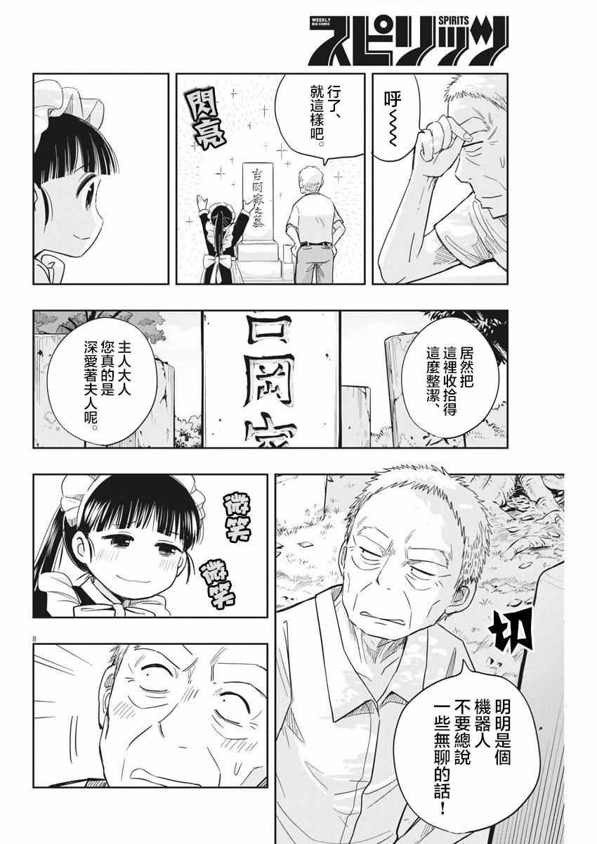 《破烂机器迷煳子》第7话 第8页