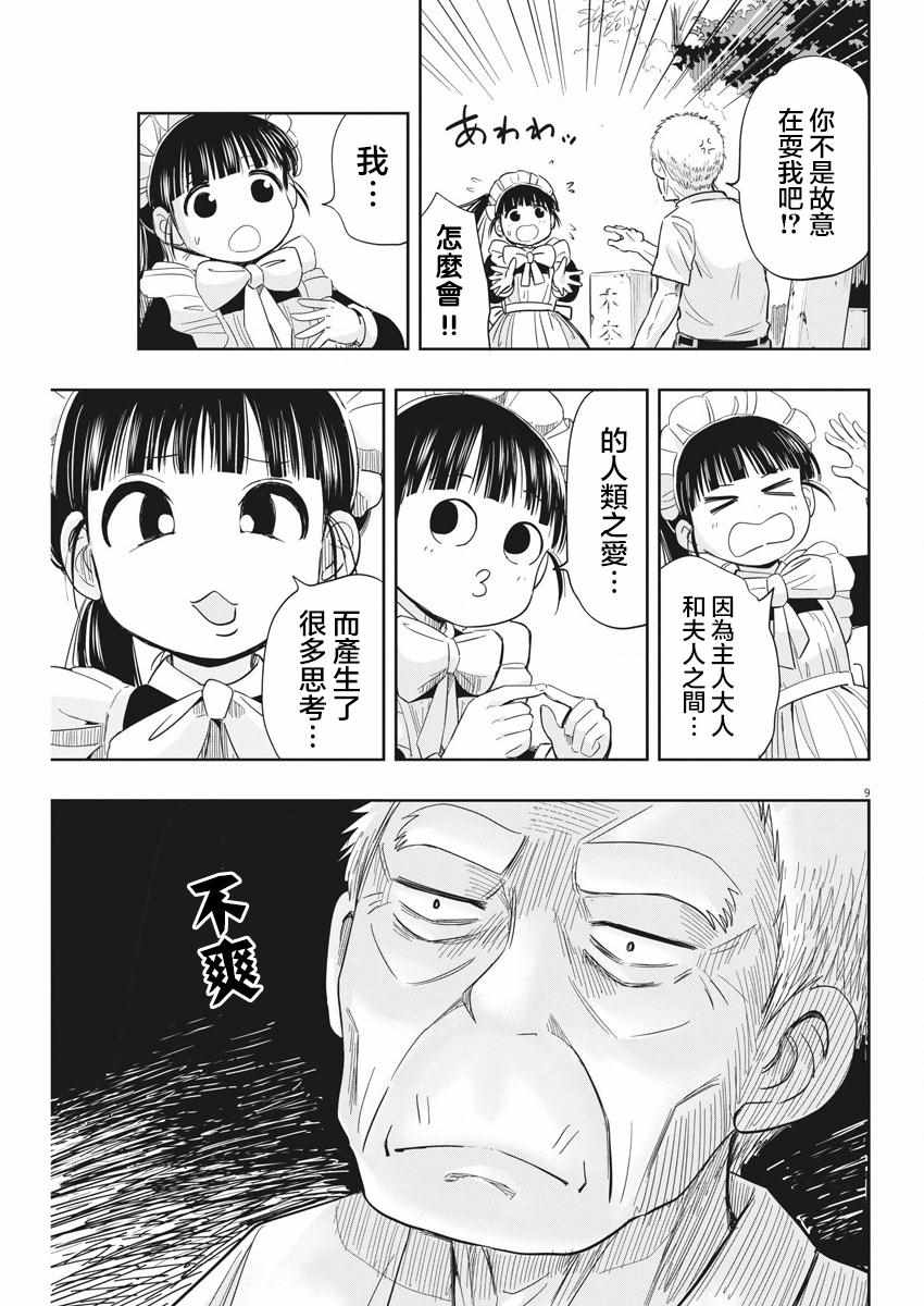 《破烂机器迷煳子》第7话 第9页