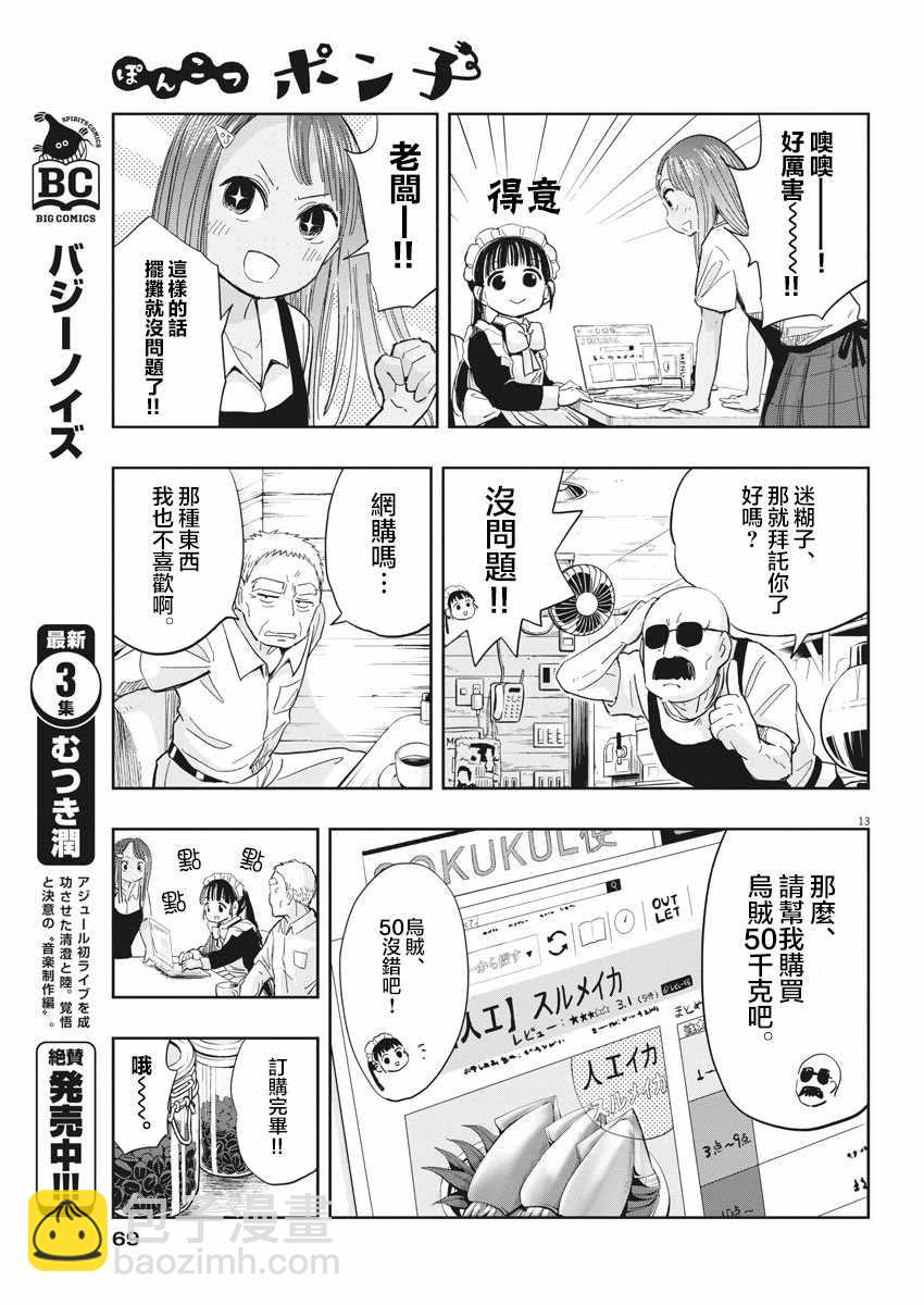 《破烂机器迷煳子》第12话 第13页