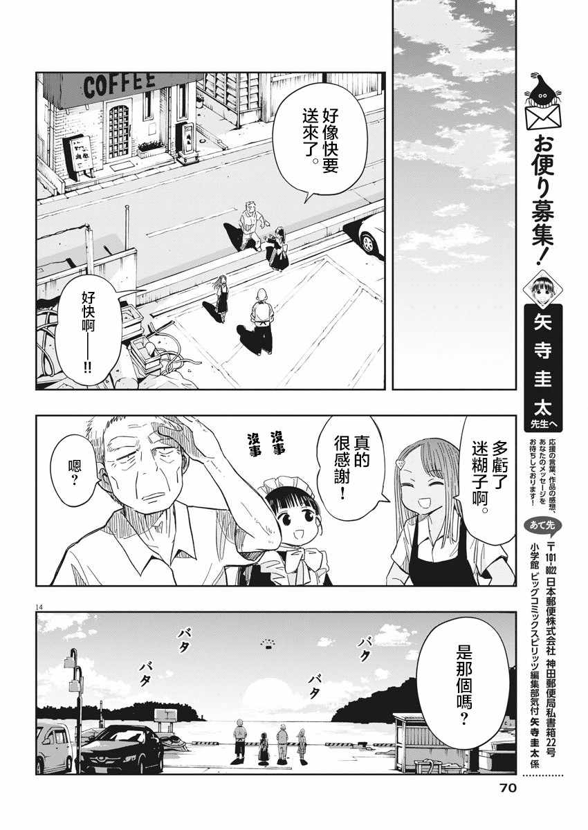 《破烂机器迷煳子》第12话 第14页