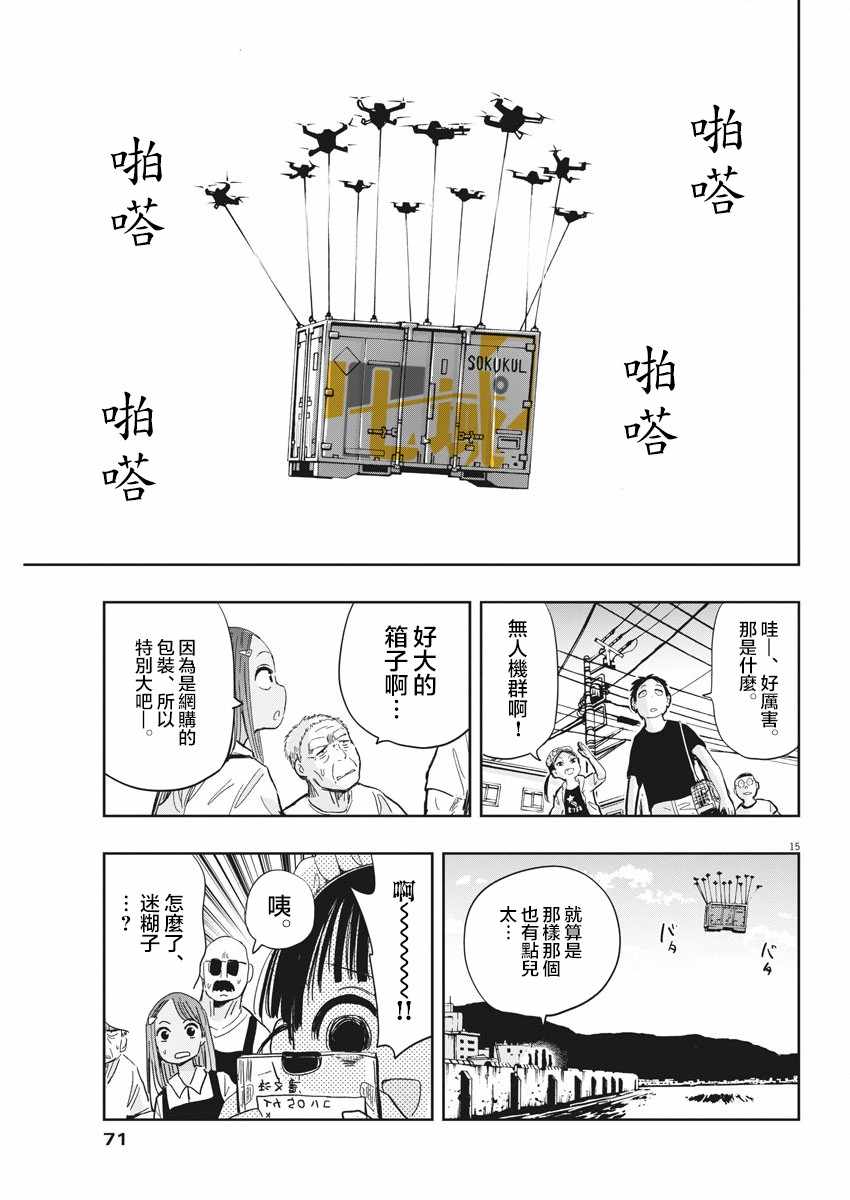 《破烂机器迷煳子》第12话 第15页