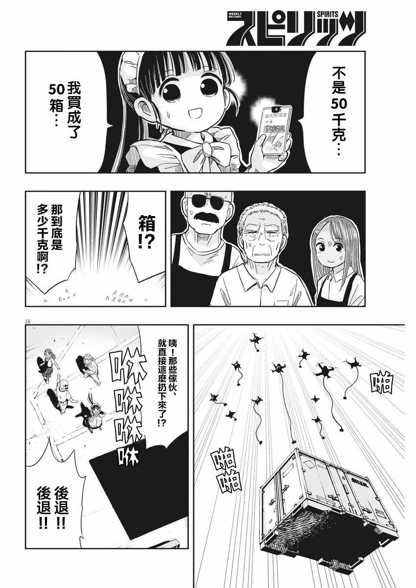 《破烂机器迷煳子》第12话 第16页