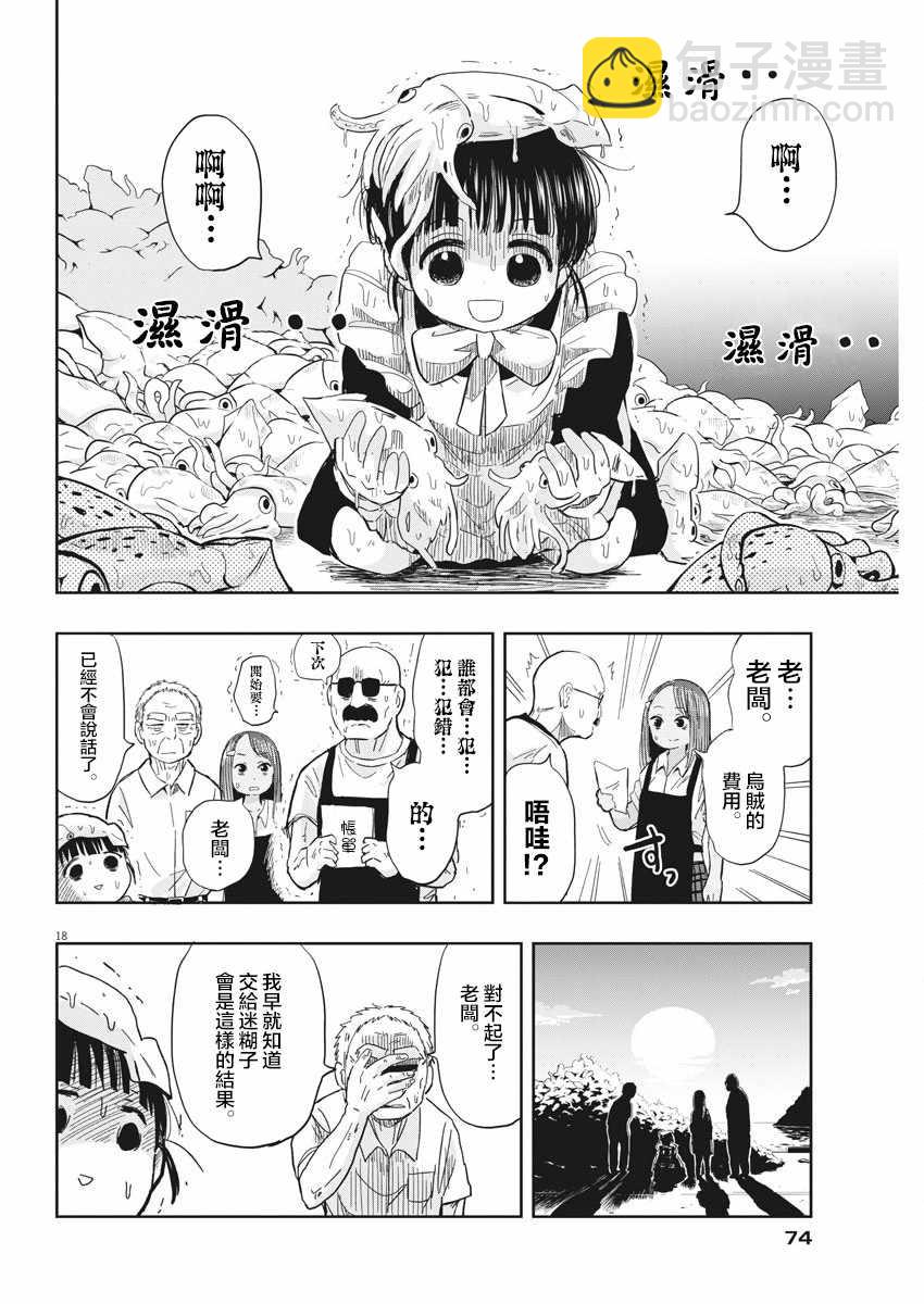 《破烂机器迷煳子》第12话 第18页