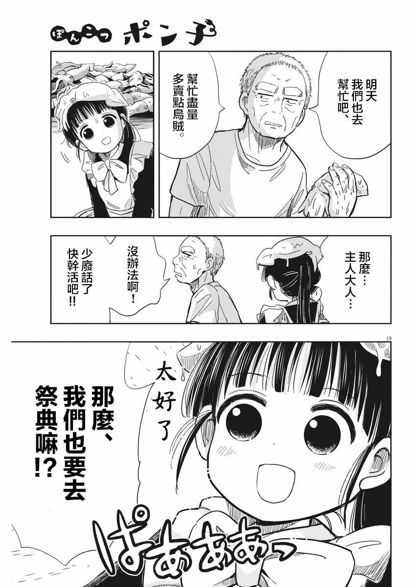 《破烂机器迷煳子》第12话 第19页