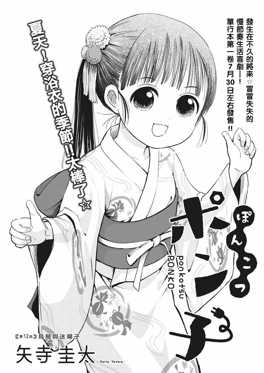 《破烂机器迷煳子》第12话 第1页