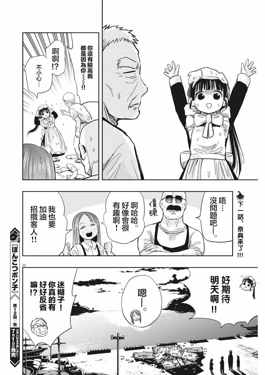《破烂机器迷煳子》第12话 第20页