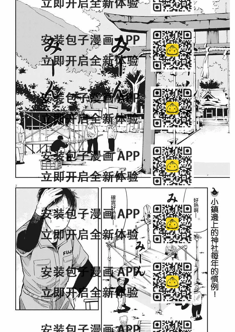 《破烂机器迷煳子》第12话 第2页