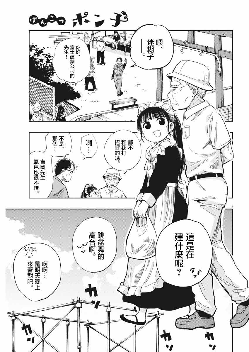 《破烂机器迷煳子》第12话 第3页