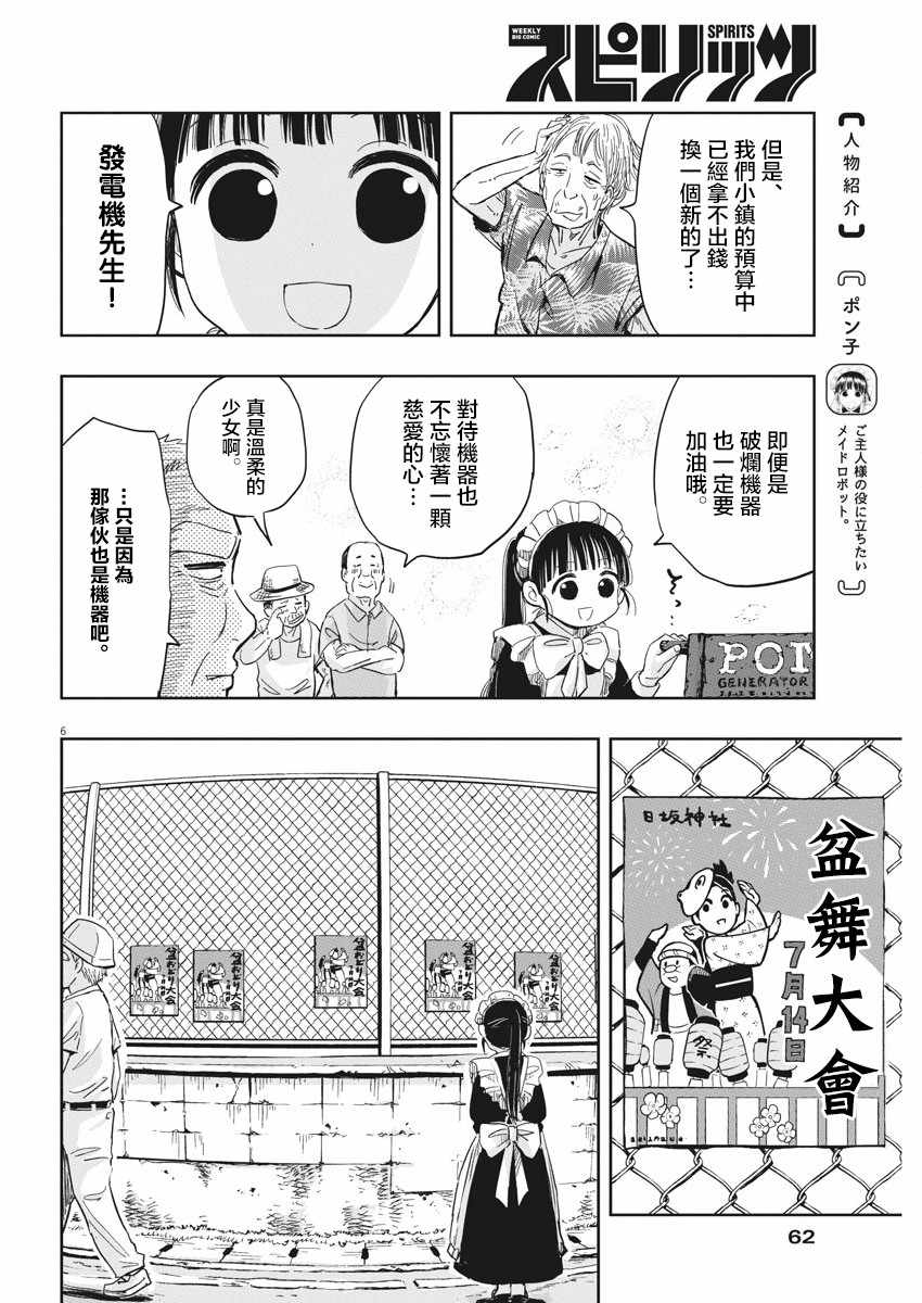 《破烂机器迷煳子》第12话 第6页