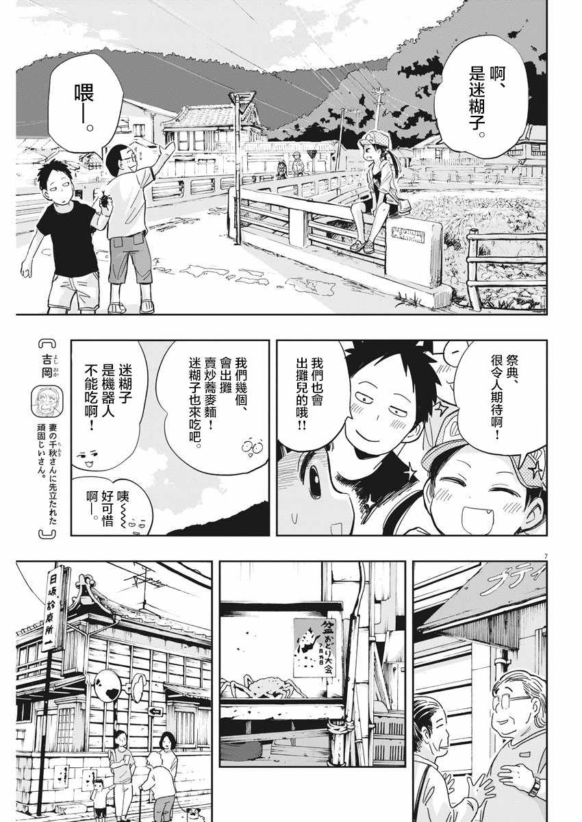 《破烂机器迷煳子》第12话 第7页
