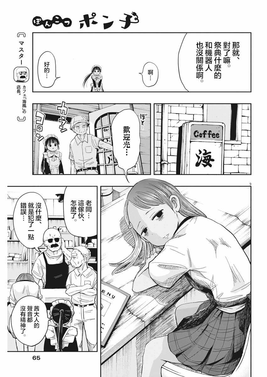 《破烂机器迷煳子》第12话 第9页