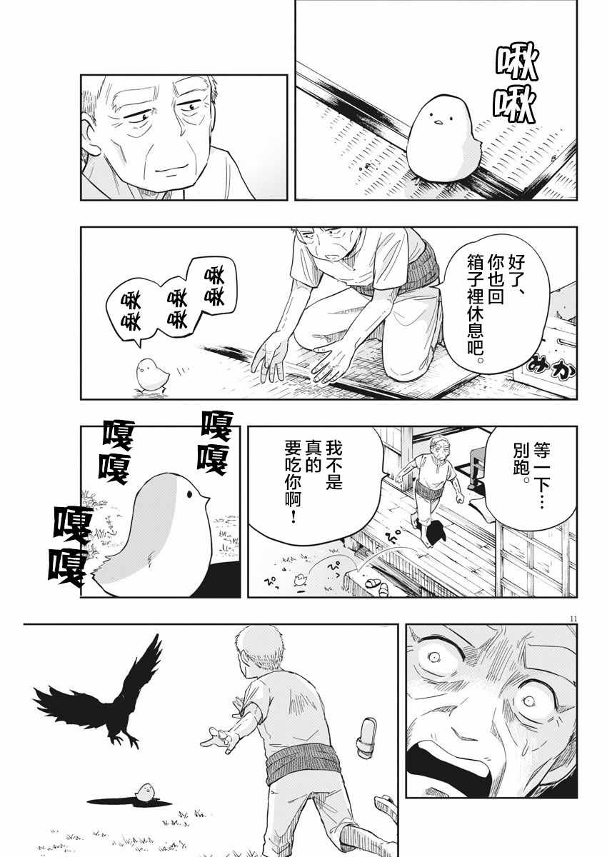 《破烂机器迷煳子》第10话 第11页