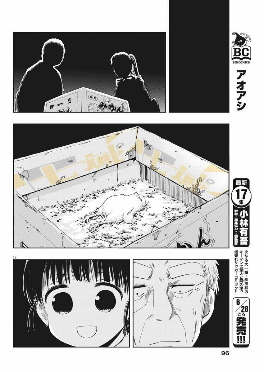 《破烂机器迷煳子》第10话 第12页
