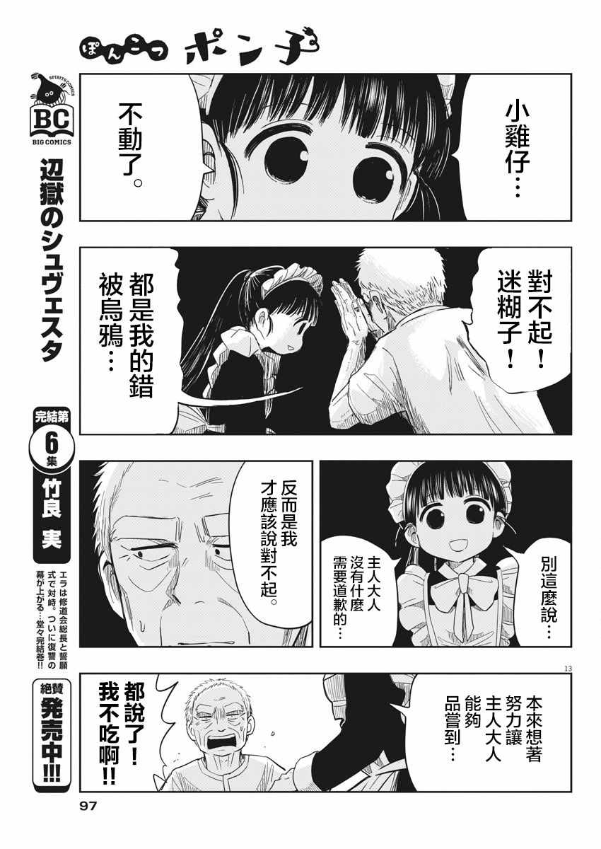 《破烂机器迷煳子》第10话 第13页