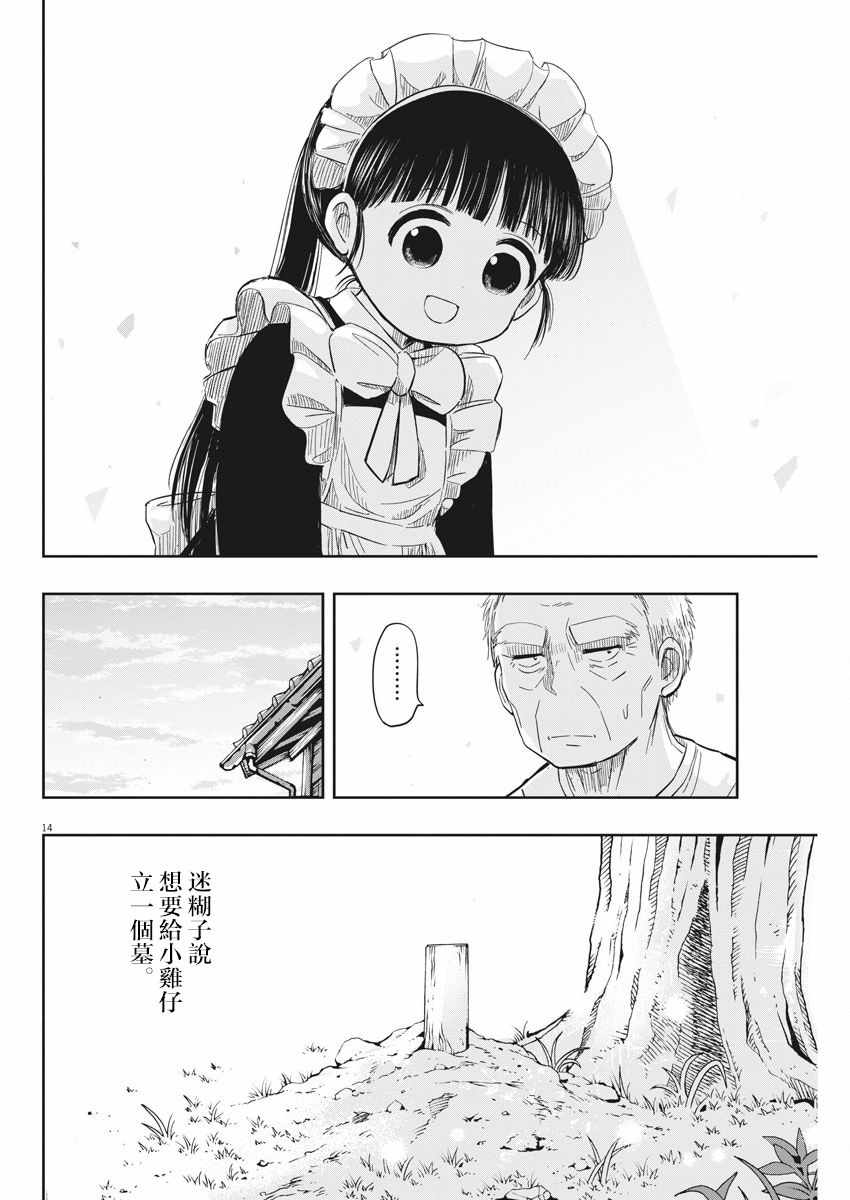 《破烂机器迷煳子》第10话 第14页