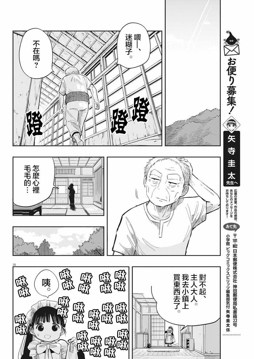 《破烂机器迷煳子》第10话 第16页