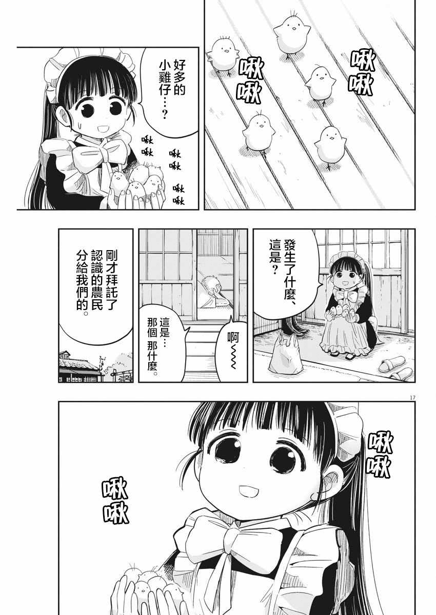 《破烂机器迷煳子》第10话 第17页