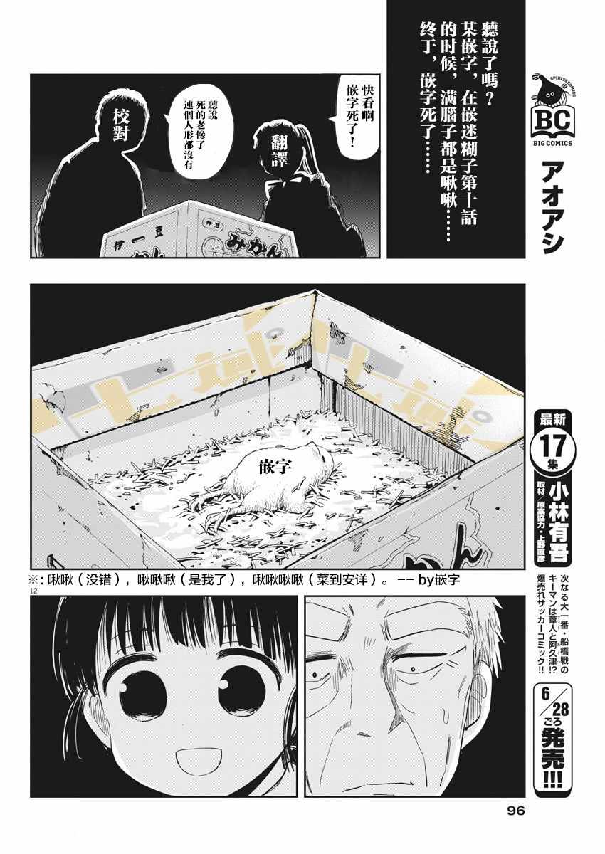 《破烂机器迷煳子》第10话 第19页