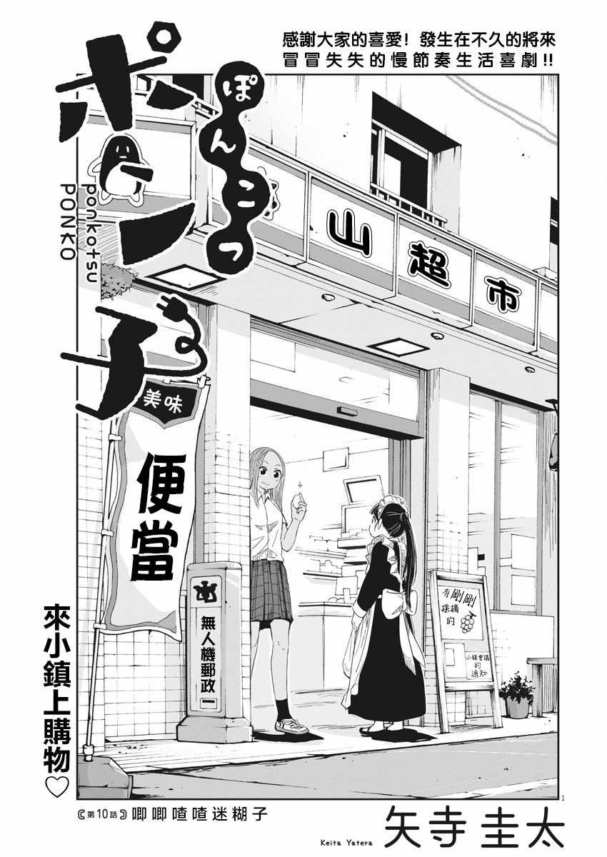 《破烂机器迷煳子》第10话 第1页