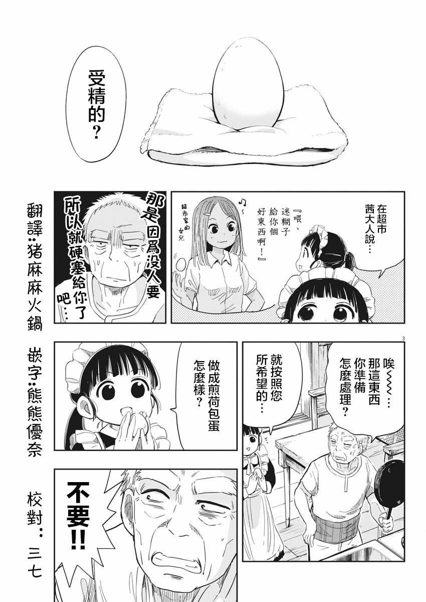 《破烂机器迷煳子》第10话 第3页