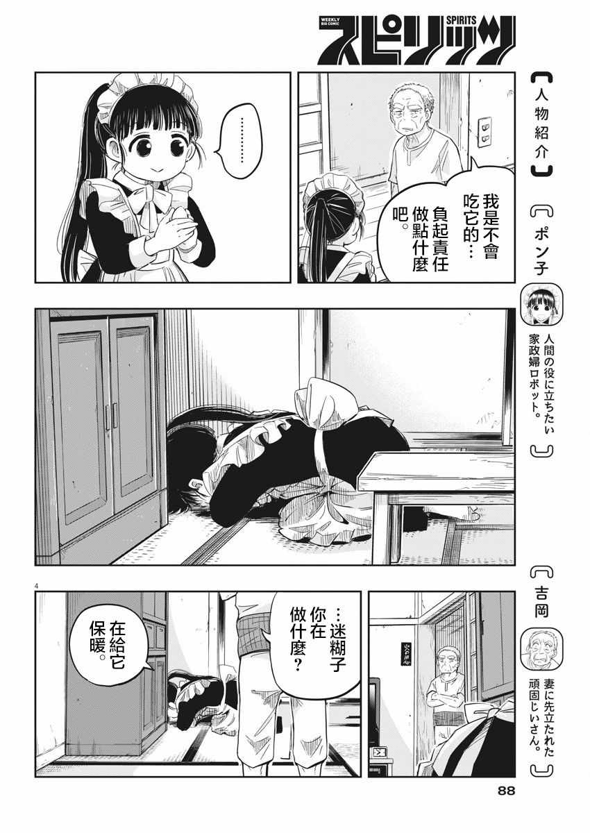 《破烂机器迷煳子》第10话 第4页