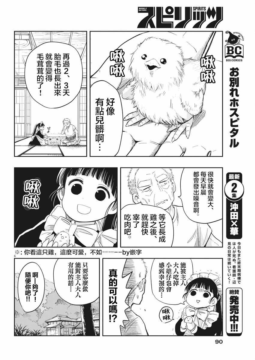 《破烂机器迷煳子》第10话 第6页