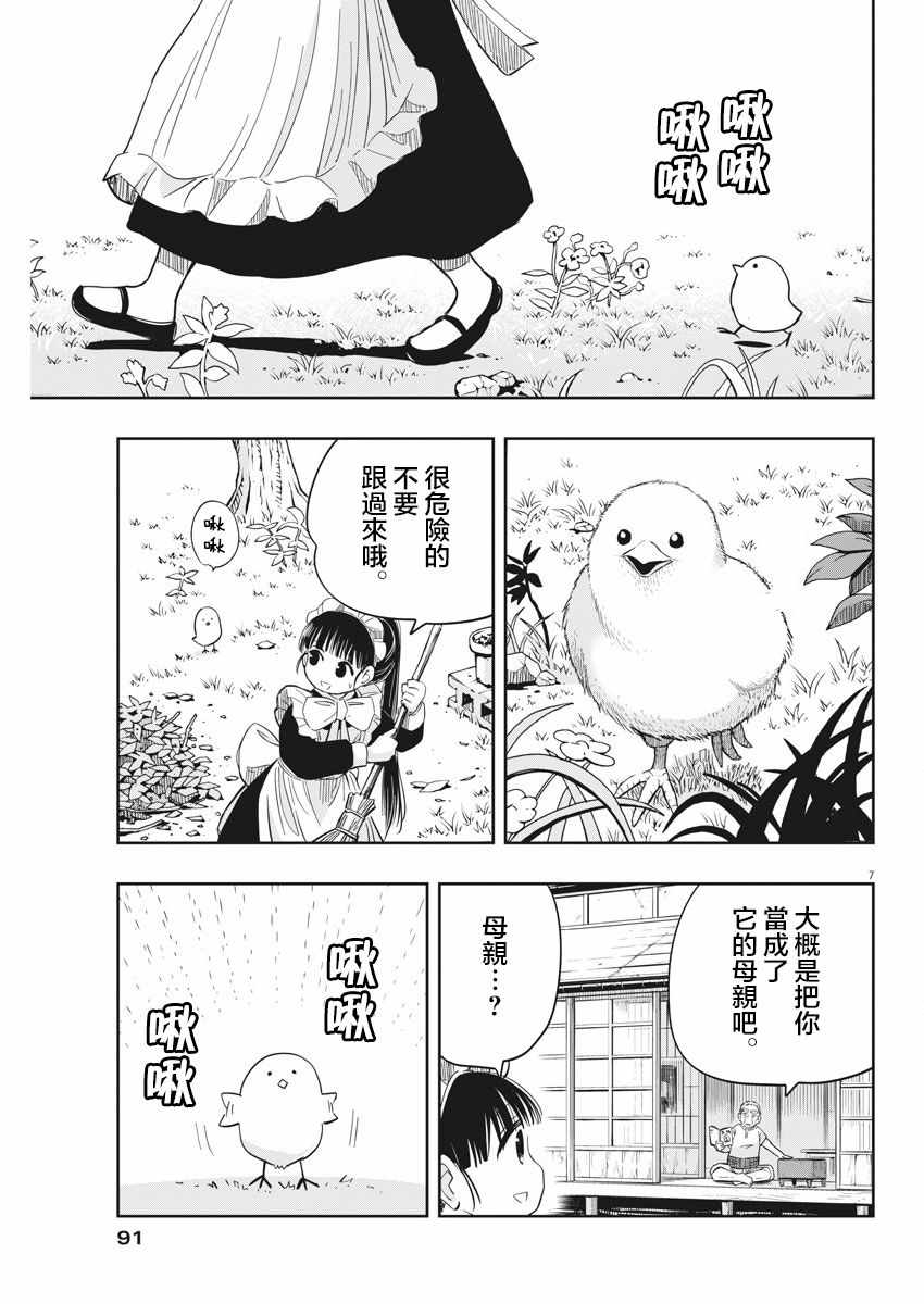 《破烂机器迷煳子》第10话 第7页