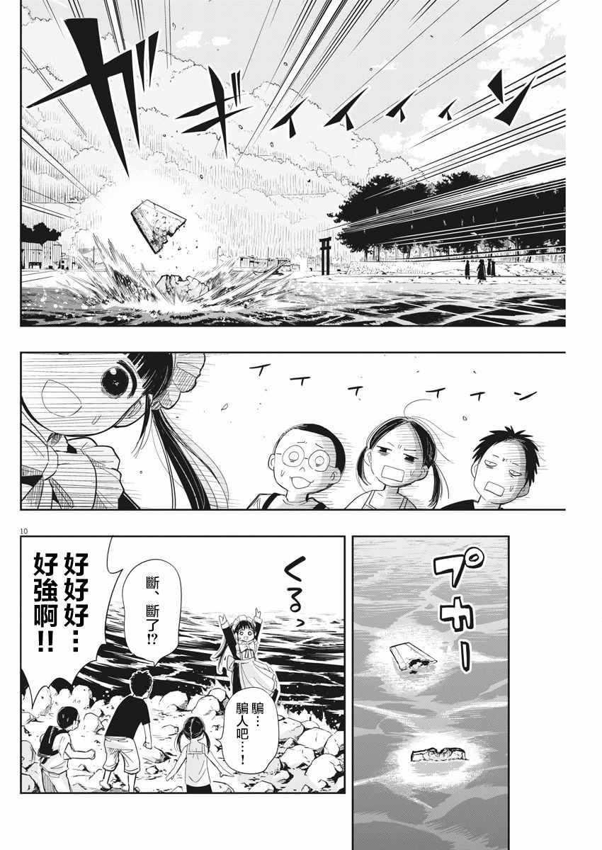 《破烂机器迷煳子》第9话 第10页