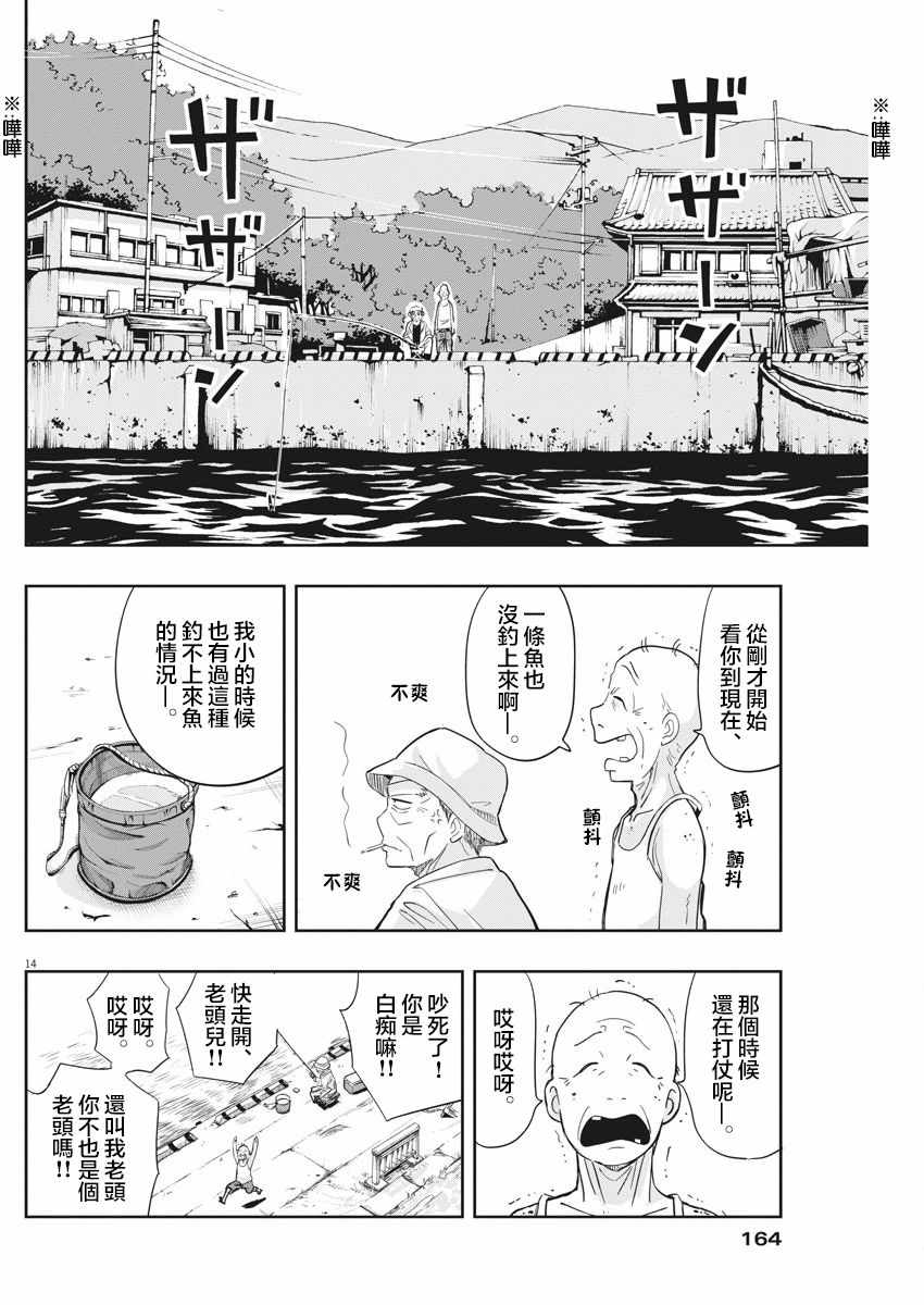 《破烂机器迷煳子》第9话 第14页