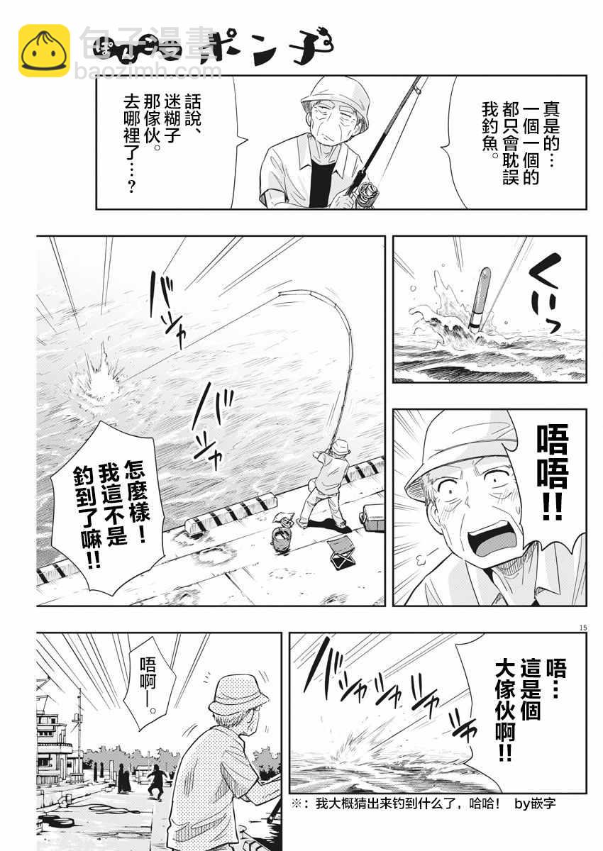《破烂机器迷煳子》第9话 第15页
