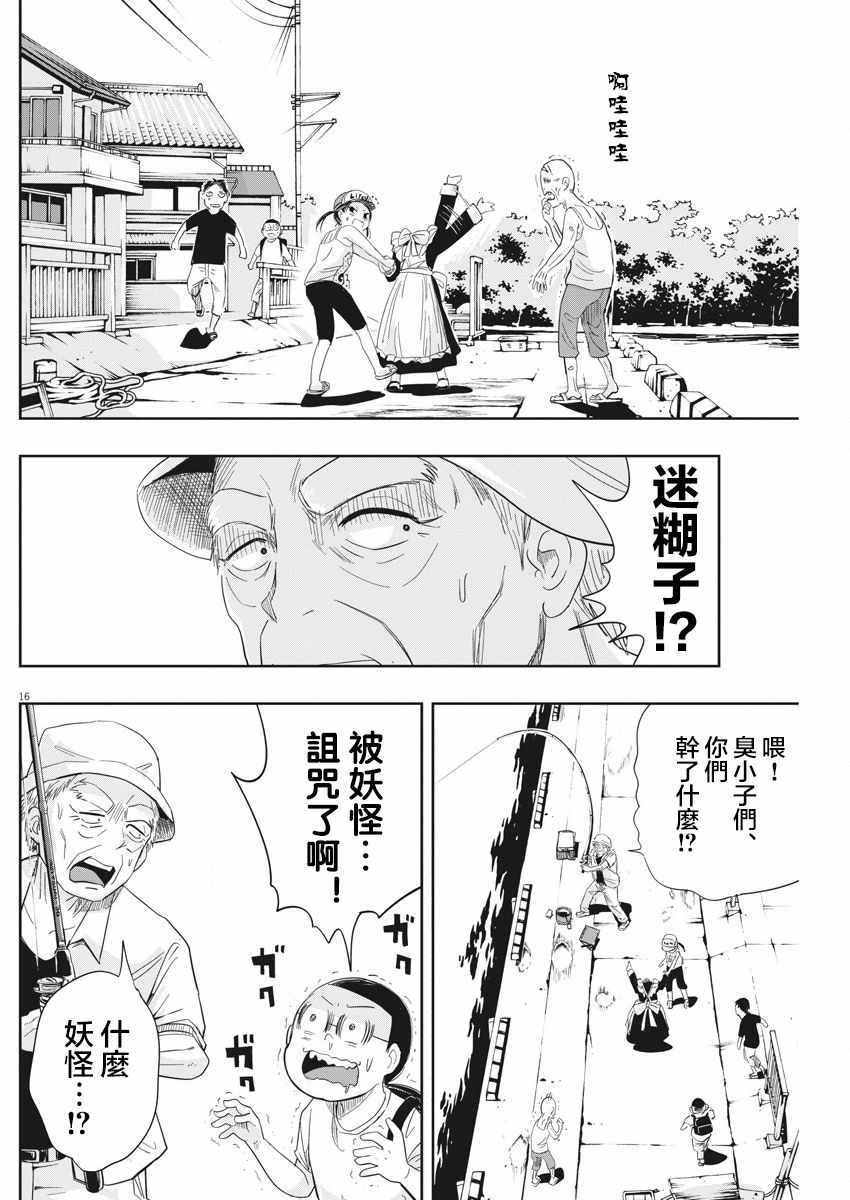 《破烂机器迷煳子》第9话 第16页