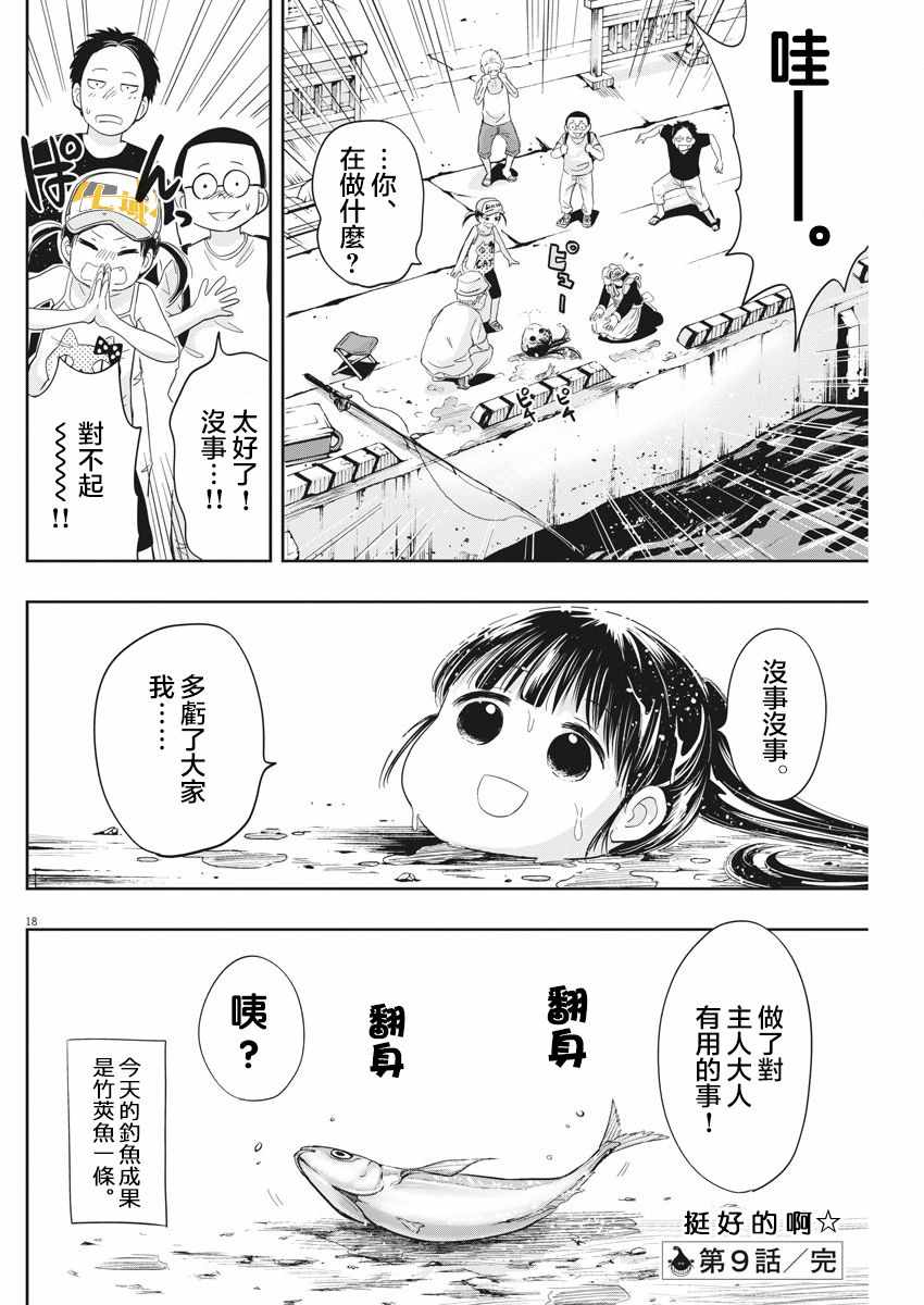《破烂机器迷煳子》第9话 第18页