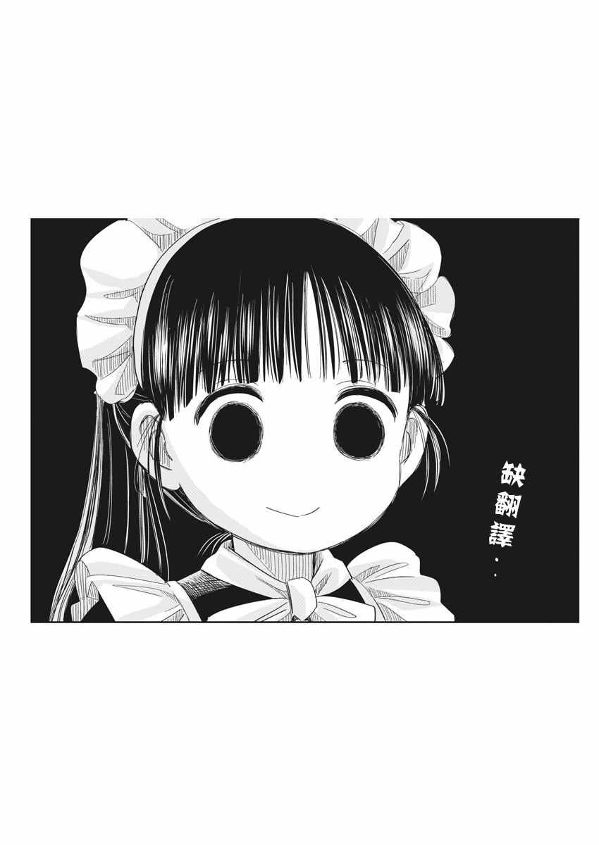 《破烂机器迷煳子》第9话 第19页