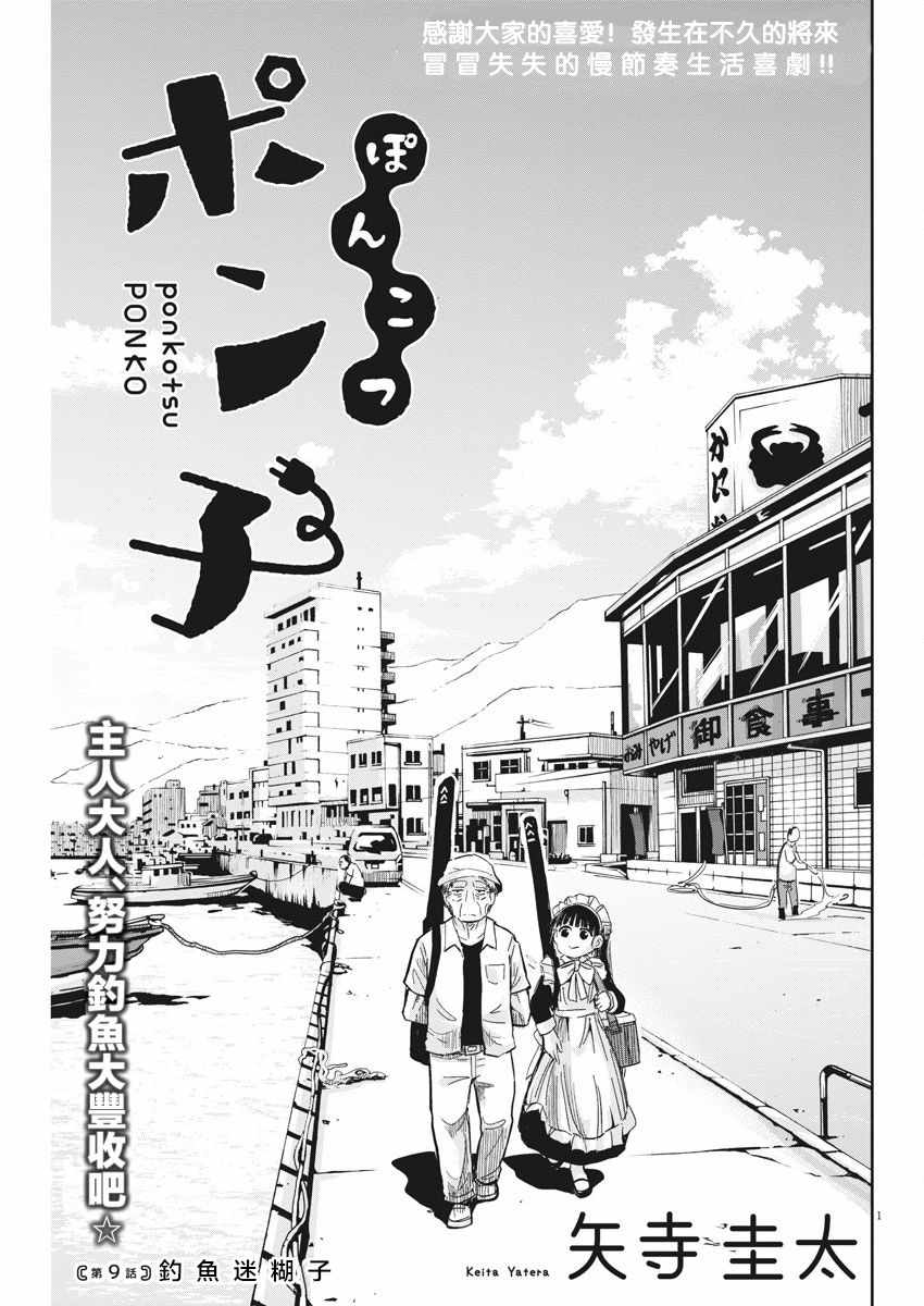 《破烂机器迷煳子》第9话 第1页
