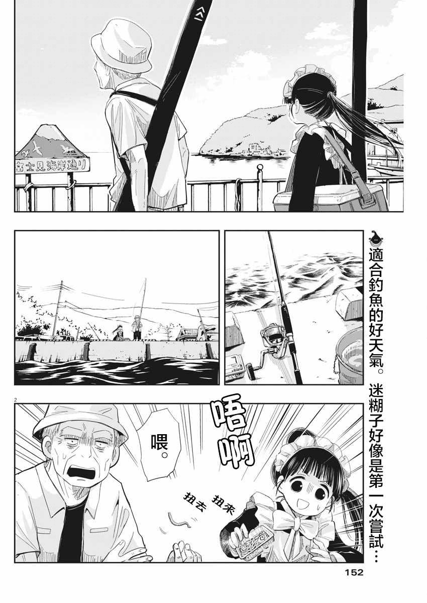 《破烂机器迷煳子》第9话 第2页