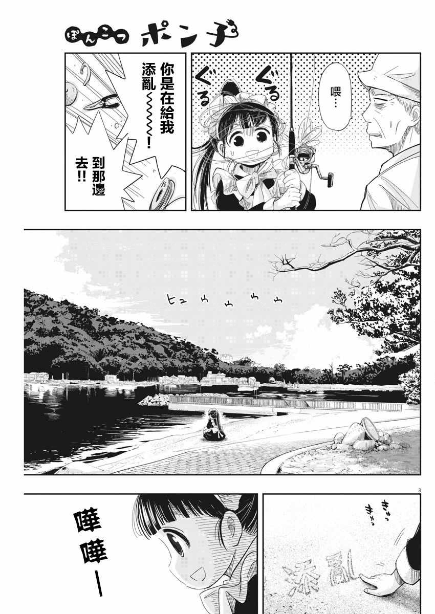 《破烂机器迷煳子》第9话 第3页