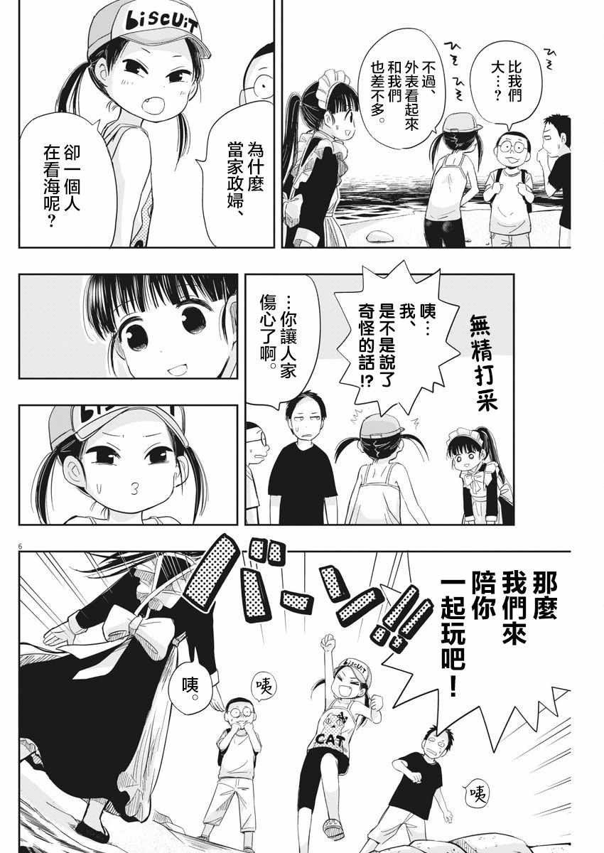 《破烂机器迷煳子》第9话 第6页