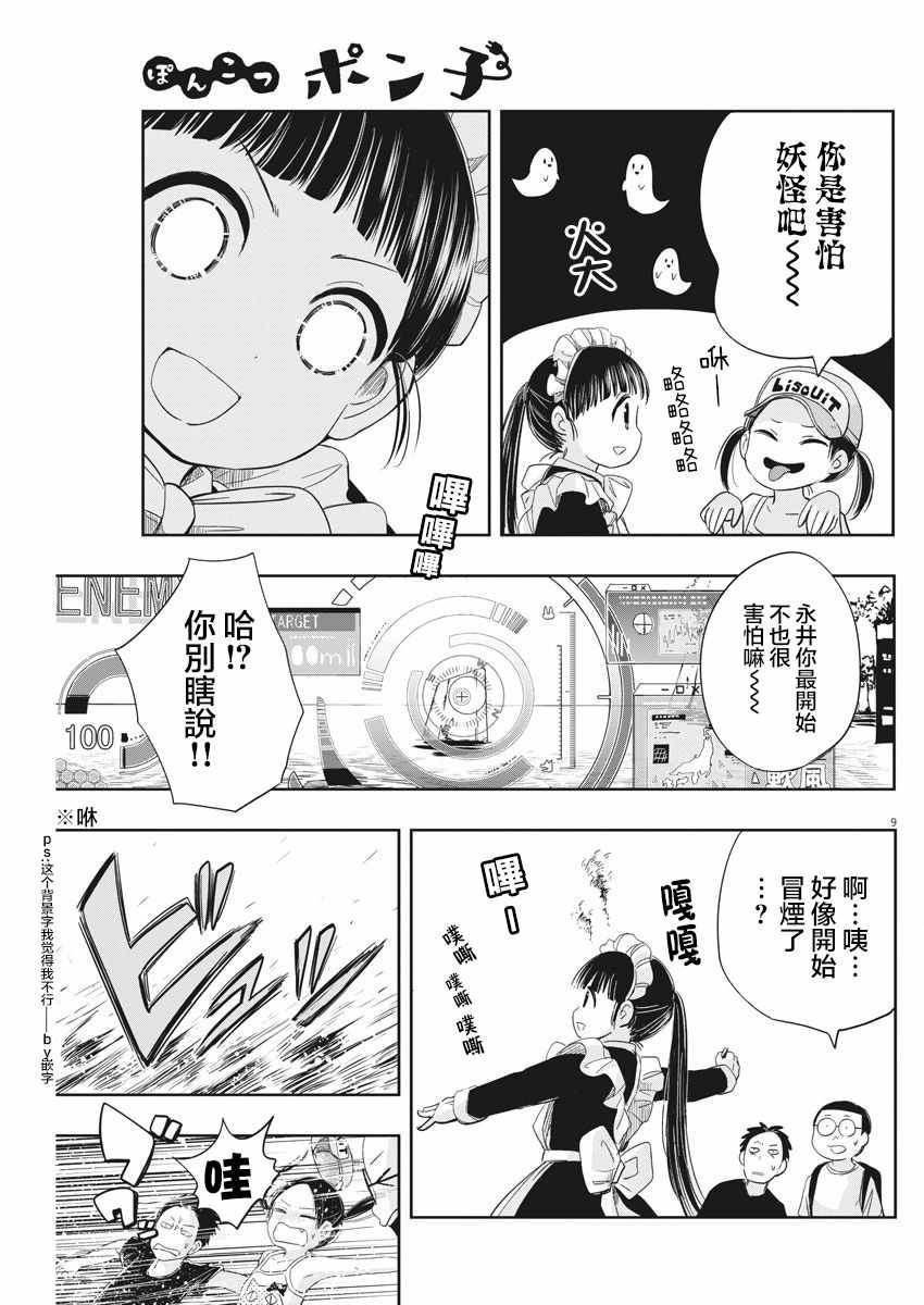 《破烂机器迷煳子》第9话 第9页
