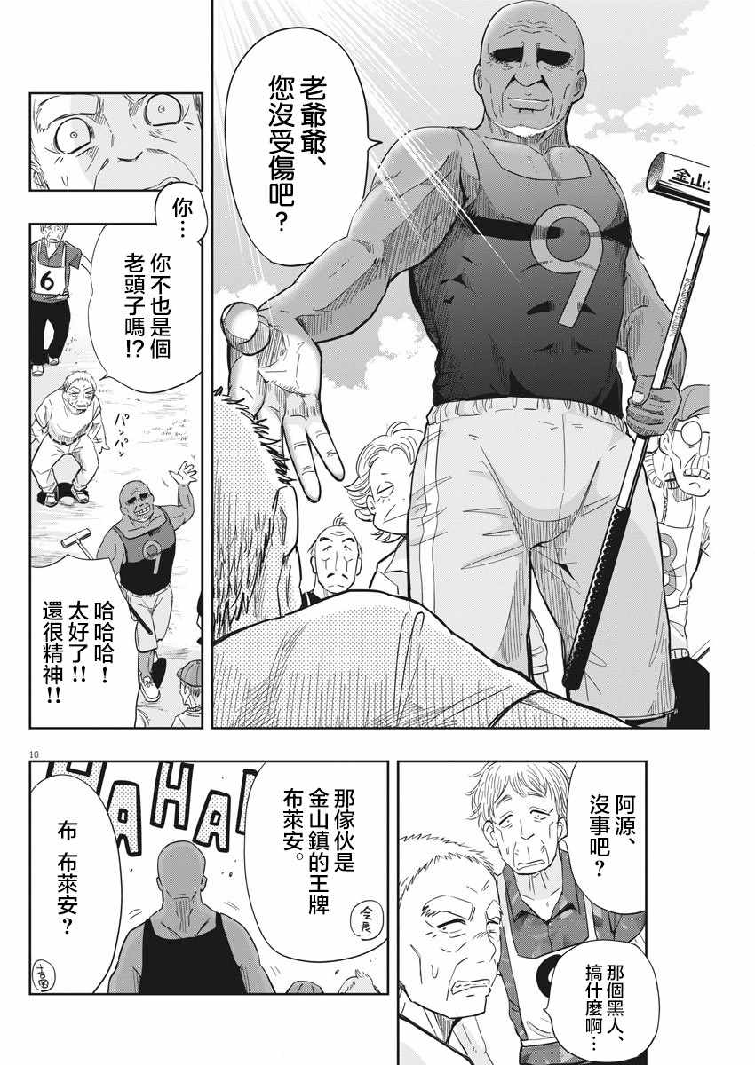 《破烂机器迷煳子》第11话 第10页