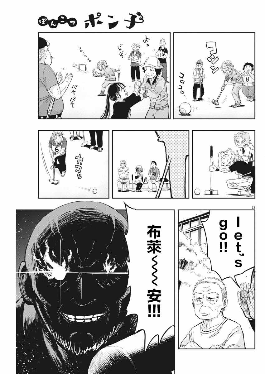 《破烂机器迷煳子》第11话 第13页