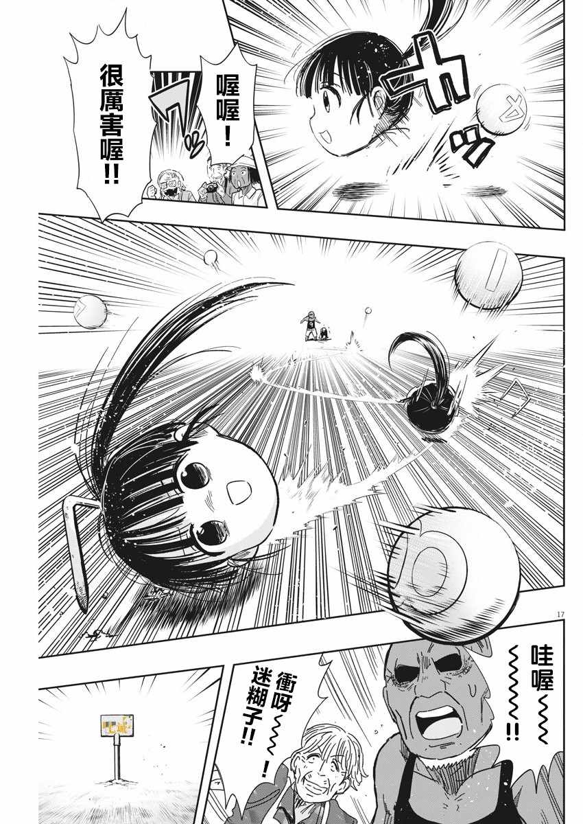 《破烂机器迷煳子》第11话 第17页