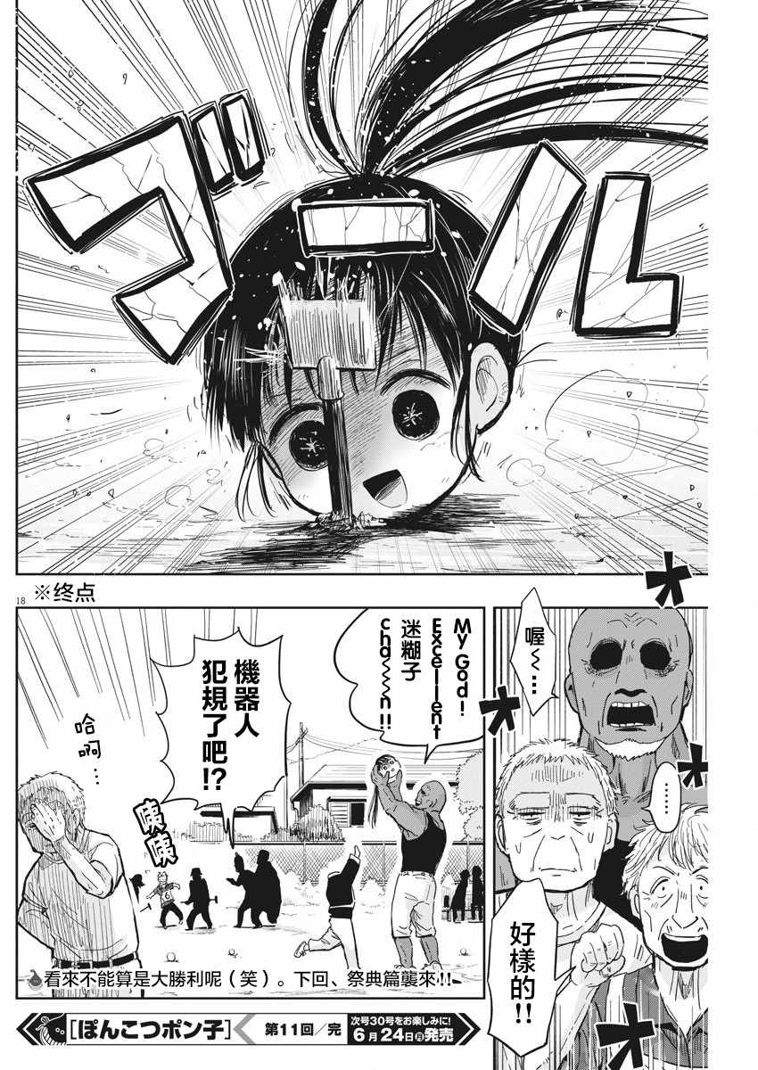 《破烂机器迷煳子》第11话 第18页